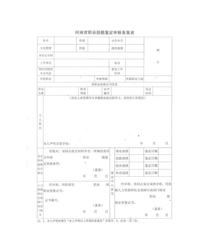 2222河南省职业资格鉴定审核备案表_wps图片.jpg