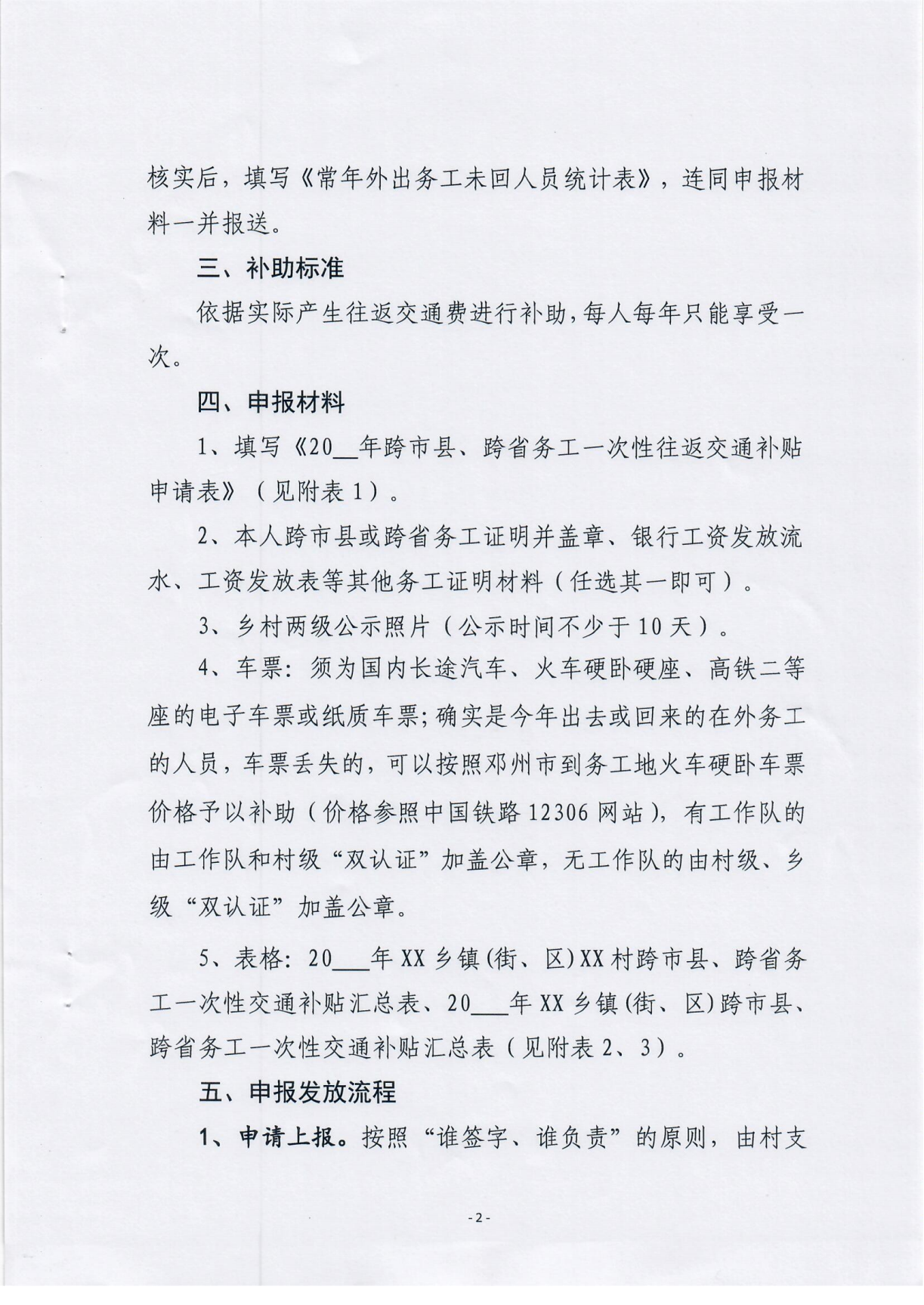 邓州市优化交通补政策通知(2)_01.png