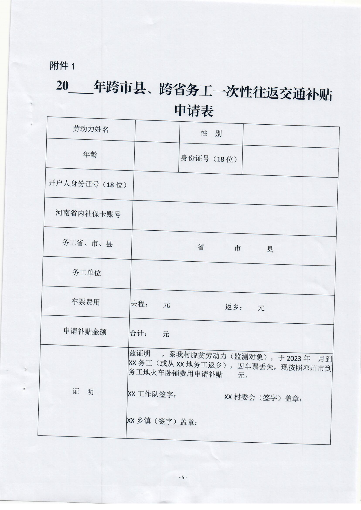 邓州市优化交通补政策通知(2)_04.png
