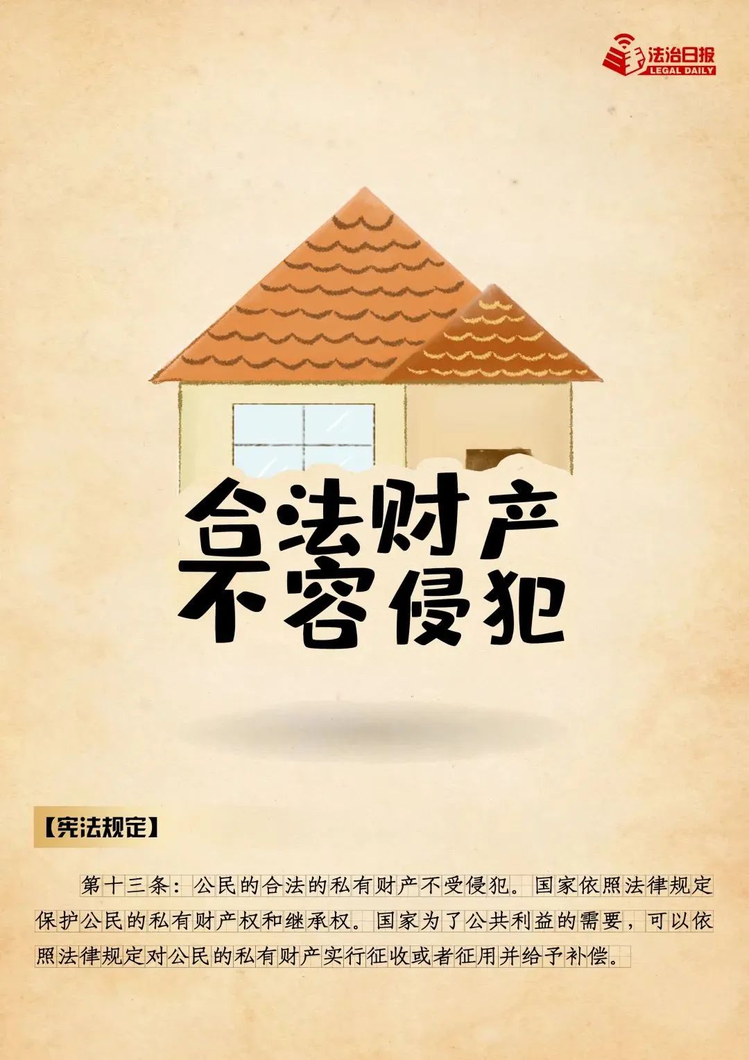 宪法如何影响一生9