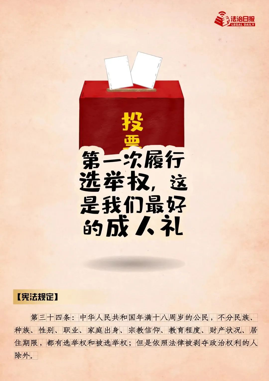 宪法如何影响一生3