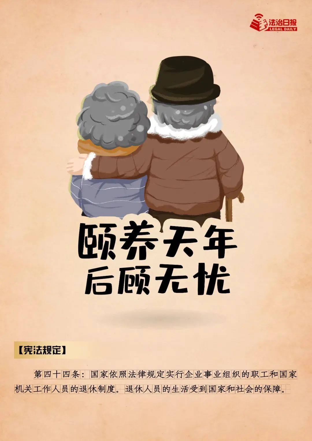 宪法如何影响一生10