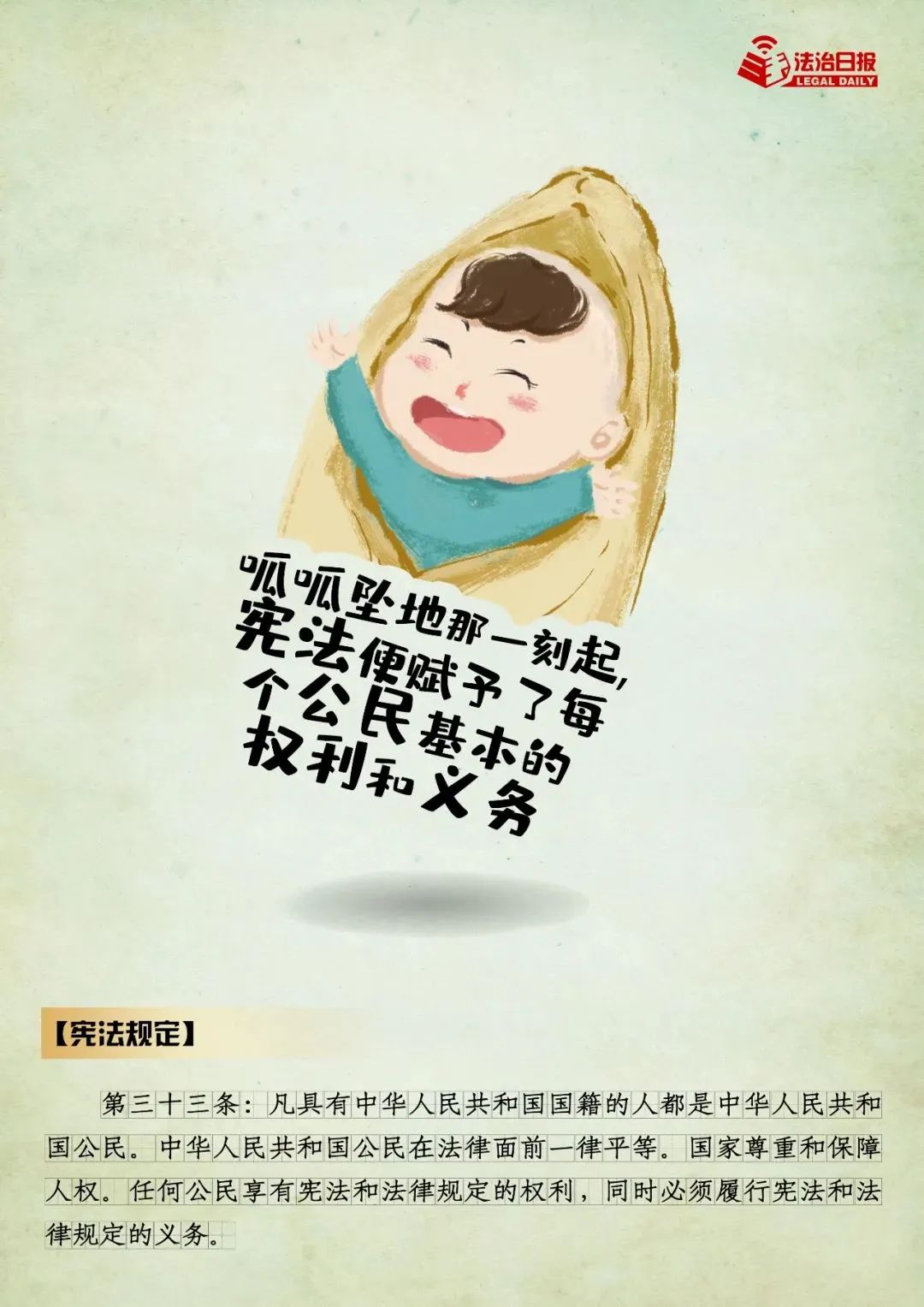 宪法如何影响一生1