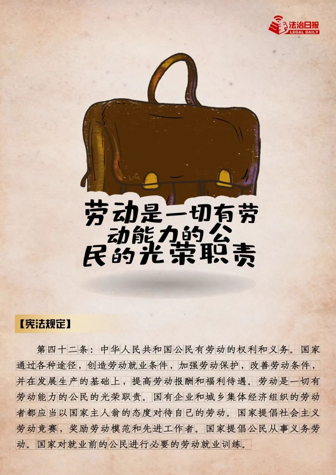 宪法如何影响一生5