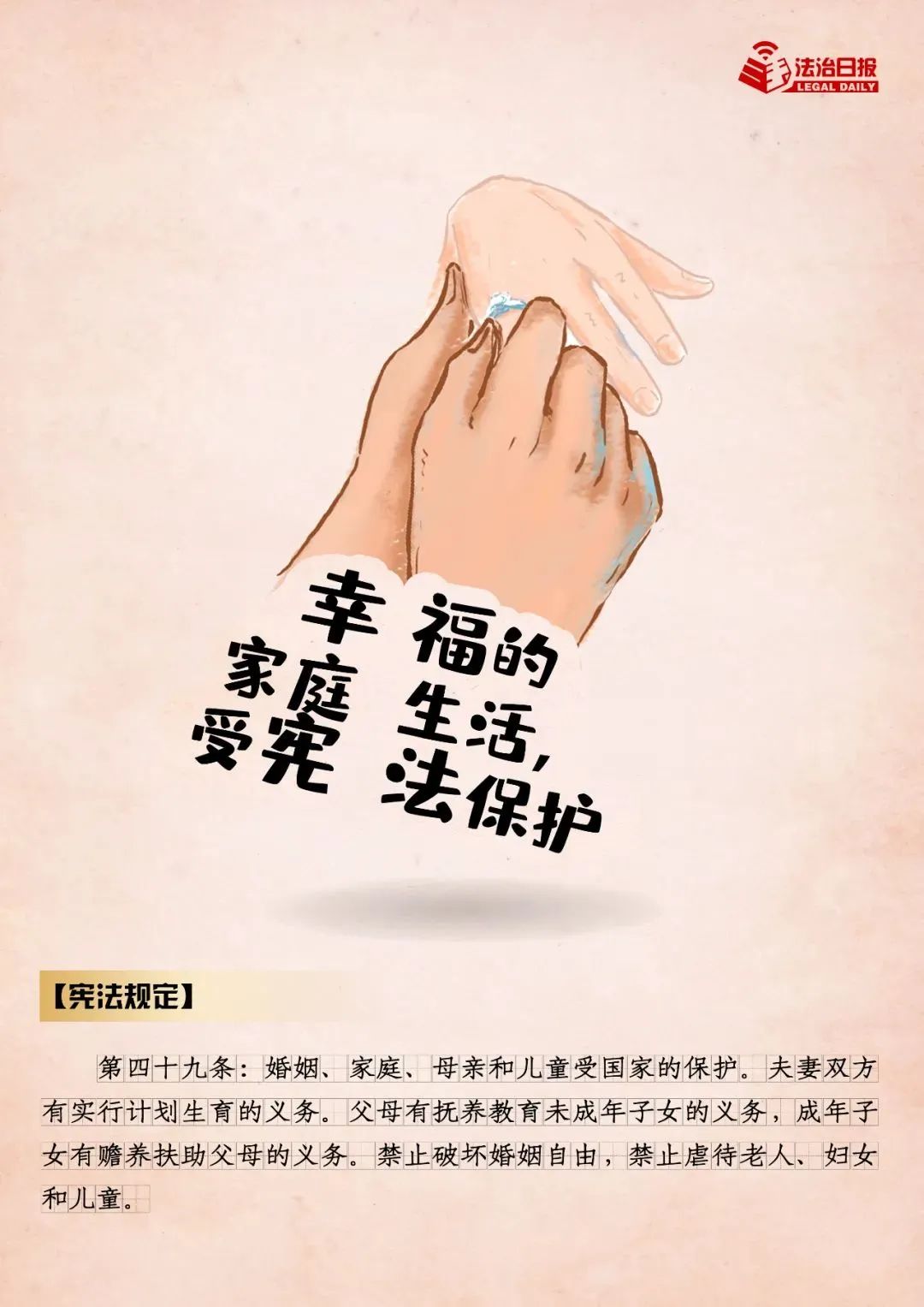 宪法如何影响一生8