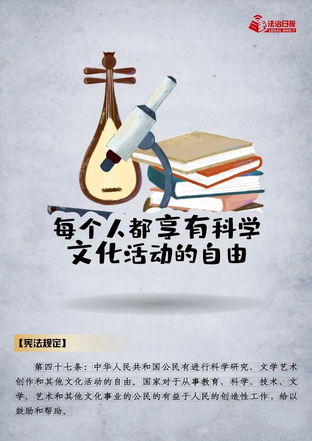 宪法如何影响一生6